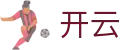 开云-官方平台-官方中文网首页